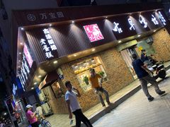门面-古早味坊(国棉四厂家属院店)