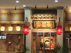 门面-兰溪小馆(首经贸店)
