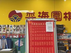 -弈海围棋学堂(夕照寺校区)