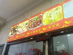 -张明富面皮店(东大街店)