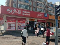 -必点海鲜·鲅鱼水饺(鞍山西道店)
