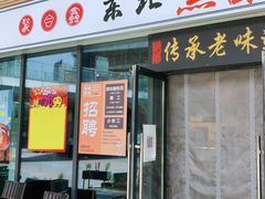 门面-聚合鑫东北熏酱熟食麻辣面(长阳店)