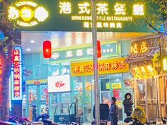 门面-东鑫记港式茶餐厅(南京东路店)