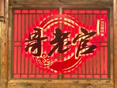 -哥老官重庆美蛙鱼头(日月光店)