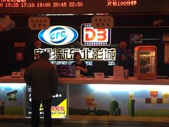 -中影国际影城(百联店)