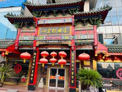 -四宜糕团店(南大街店)