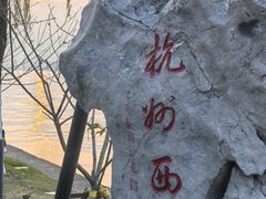 -西湖游船