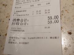 账单-東園小馆(火车站店)