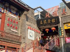 -古文化街旅游区