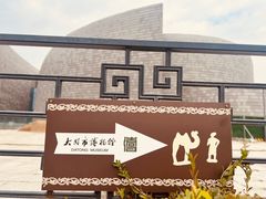 -大同市博物馆