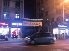 -婆婆粉(江北店)