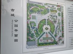-古城公园