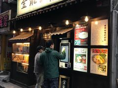 门面-金龙咖喱