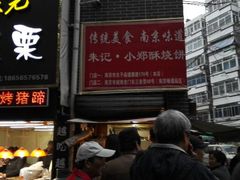 android_upload_pic-朱记小郑酥烧饼(建康路店)