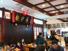大堂-龙抄手(春熙路总店)