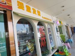 -星童star.kids儿童发型设计·满月胎发(玉兰花园店)