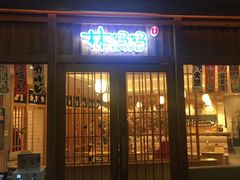 门面-林妈妈村·日式料理(宝山龙湖天街店)