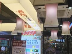 -郭记烤肉创始店(民丰大街店)