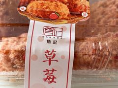 草莓脆松小贝-詹记桃酥(宿州路店)