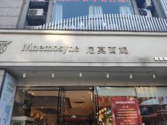 -Mnemosyne尼莫西妮(香港城店)