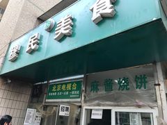 -穆民食品(牛街店)