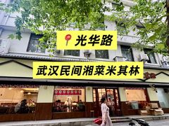 -神仙钵湘香土菜馆(光华路店)