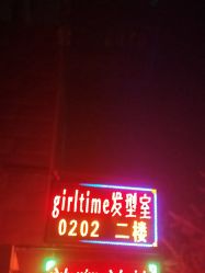 -艺时·漂发·染发·蛋白护理店