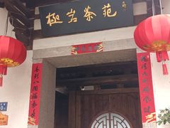 -三坊七巷历史文化街区