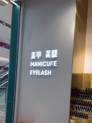 -悦指间美甲美睫