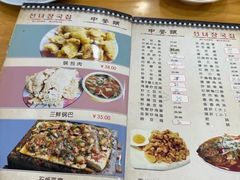 菜单-善女酱汤馆