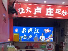 -卢庄(江汉路店)
