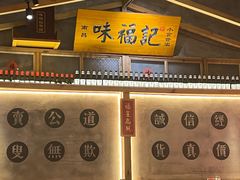 -味福记·本地特色菜(八一万达广场店)