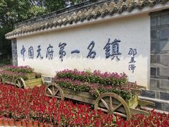 -黄龙溪古镇