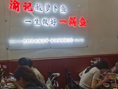 -大理.老字号渝记酸萝卜乌鱼(古城总店)