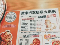 菜单-黄泰吉拾味餐厅(江汉路店)