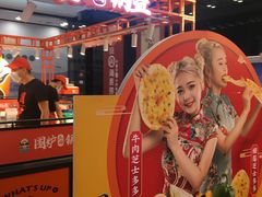 门面-围炉三国锅盔(平江万达店)