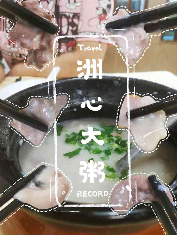 新城饭店洲心大粥城-"在清远怎么能没吃过洲心大粥跟烧肉～休息.