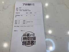 账单-7分甜(圆融广场店)