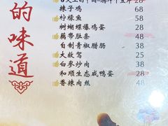 菜单-妈妈的味道(和顺古镇店)