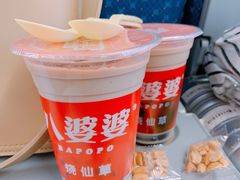 -八婆婆烧仙草(中山路店)