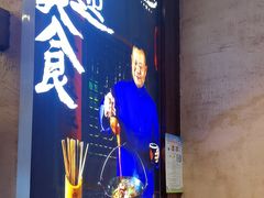 -富正毅三下锅连锁(三店)