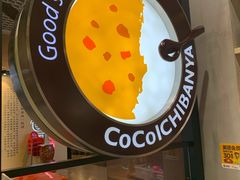 -CoCo壱番屋(久光百货店)