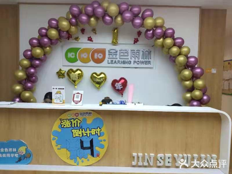 金色雨林学习力培优(专注力提升)图片