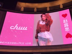 -杭州湖滨in77