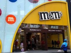 -m豆巧克力世界(上海世茂广场店)