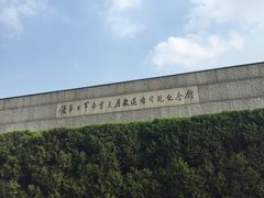 -侵华日军南京大屠杀遇难同胞纪念馆
