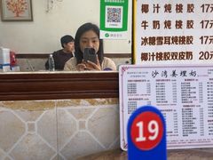 -沙湾姜埋奶(兴新包店)