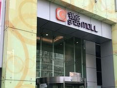 -银座mall(东直门店)