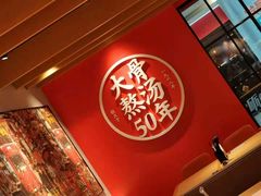 -味千拉面(大润发店)