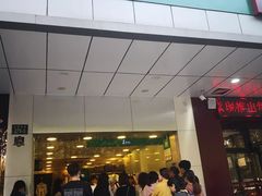 门面-1点点(环城北路店)